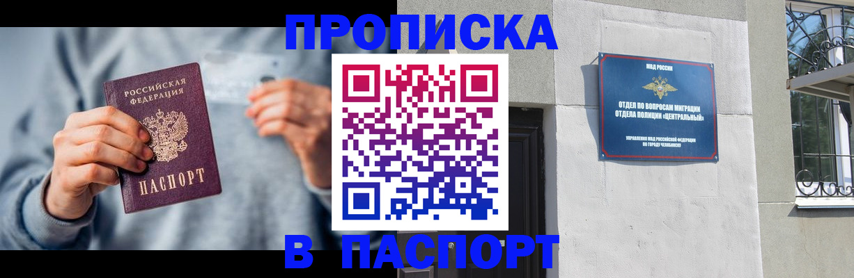 прописка законно в Новороссийске