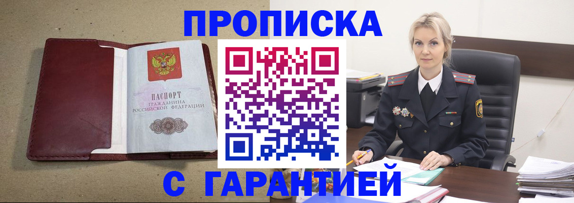 временная регистрация 2025 в Новороссийске