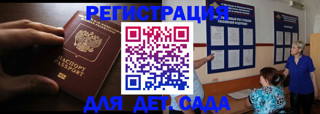 прописка гарантия в Новороссийске