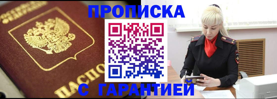прописка для школы в Новороссийске