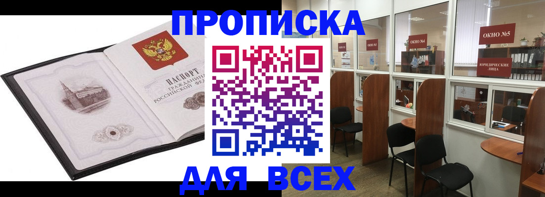 временная регистрация в квартире в Новороссийске