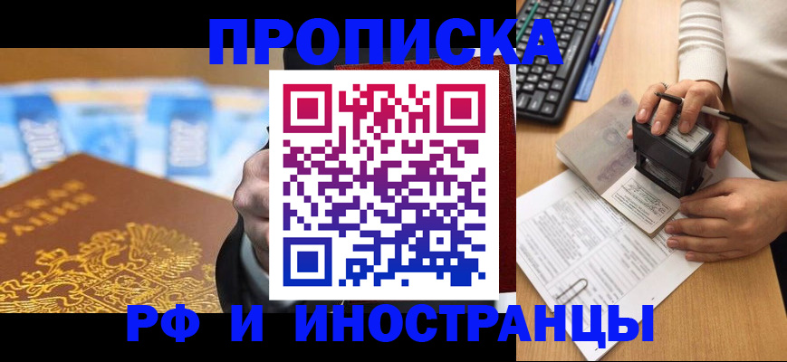 регистрация в Новороссийске