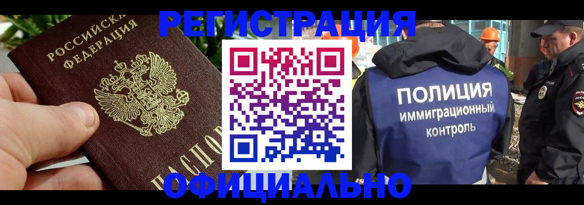 прописка ребенка в Новороссийске