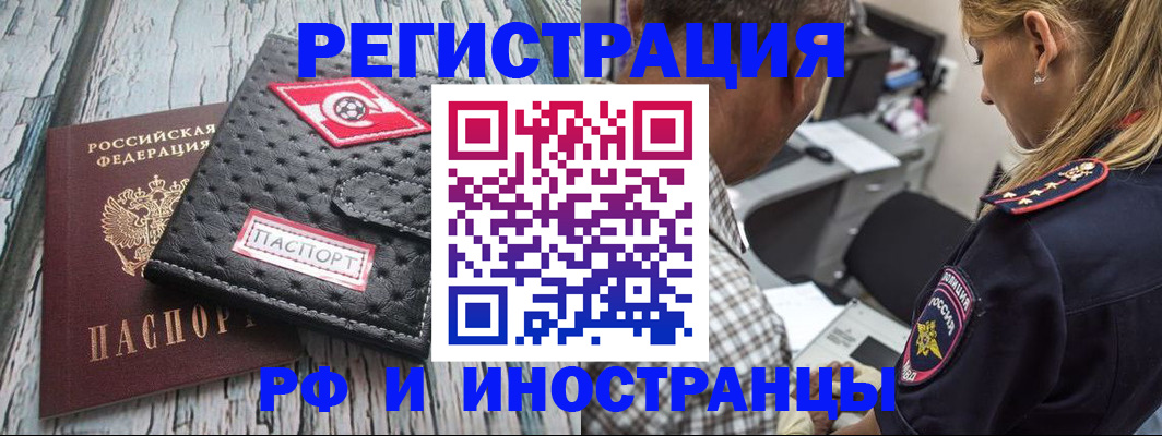 прописка паспорт в Новороссийске