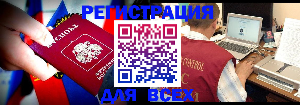 временная регистрация поиск в Новороссийске